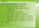 사회보장론, 산재보험제도의 문제점과 개선방안 3페이지