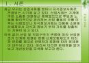 사회보장론, 산재보험제도의 문제점과 개선방안 4페이지