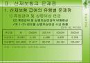 사회보장론, 산재보험제도의 문제점과 개선방안 6페이지