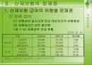 사회보장론, 산재보험제도의 문제점과 개선방안 7페이지