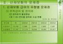 사회보장론, 산재보험제도의 문제점과 개선방안 9페이지