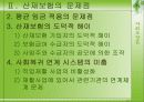 사회보장론, 산재보험제도의 문제점과 개선방안 10페이지