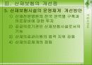 사회보장론, 산재보험제도의 문제점과 개선방안 15페이지