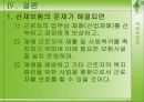 사회보장론, 산재보험제도의 문제점과 개선방안 16페이지