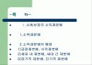 사회보장의 소득재분배효과 2페이지