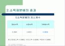 사회보장의 소득재분배효과 11페이지