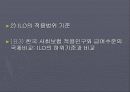 ILO의 급여조달방식 16페이지