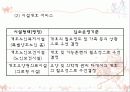 외국(일본&독일)의 요양보험제도  8페이지