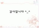 외국(일본&독일)의 요양보험제도  27페이지