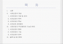 사회보장과 사회안전망에 대한 이해 2페이지