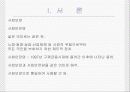 사회보장과 사회안전망에 대한 이해 3페이지