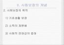 사회보장과 사회안전망에 대한 이해 5페이지