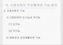 사회보장과 사회안전망에 대한 이해 13페이지