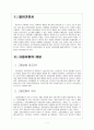 고용보험의 발달과정 2페이지