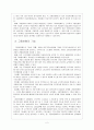 고용보험의 발달과정 3페이지