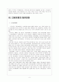 고용보험의 발달과정 4페이지