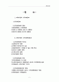 사회보장의 소득재분배효과 2페이지