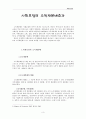 사회보장의 소득재분배효과 3페이지