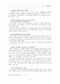 사회보장의 소득재분배효과 4페이지