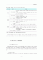 사회보장의 소득재분배효과 5페이지
