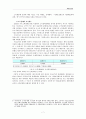 사회보장의 소득재분배효과 7페이지
