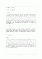 일본과 독일의 요양보험제도 11페이지