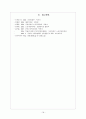 일본과 독일의 요양보험제도 18페이지