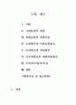 사회보장의 재원조달방식 2페이지