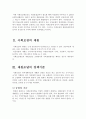 사회보장의 재원조달방식 3페이지