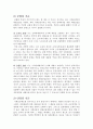 사회보장의 재원조달방식 4페이지