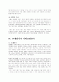사회보장의 재원조달방식 5페이지