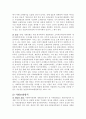 사회보장의 재원조달방식 6페이지