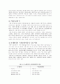 사회보장의 재원조달방식 9페이지