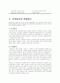 사회보장의 재원조달방식 10페이지