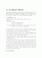 사회보장의 재원조달방식 11페이지