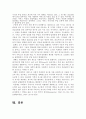 사회보장의 재원조달방식 14페이지