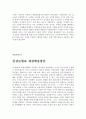 사회보장의 재원조달방식 15페이지