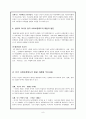 사회보장 제도의 변천과 역사 8페이지