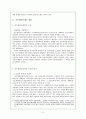 [사회보장론] 특수직 연금제도의 용과 문제점 2페이지