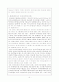 [사회보장론] 특수직 연금제도의 용과 문제점 12페이지