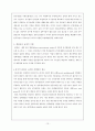 [사회보장론] 특수직 연금제도의 용과 문제점 13페이지