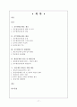 [사회보장론] 특수직 연금제도의 용과 문제점 17페이지