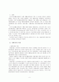 [사회보장론] 자활사업의 이해 및 문제점과 해결방안 3페이지