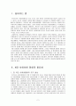 사회보험의 통합 2페이지