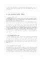 사회보험의 통합 5페이지