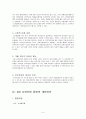 사회보험의 통합 6페이지