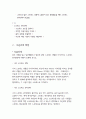 조직행동론 - 조직행동론 스트레스관리와 전략 4페이지