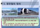新교통수단 경전철 PPT 3페이지
