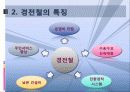 新교통수단 경전철 PPT 4페이지