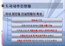 新교통수단 경전철 PPT 9페이지